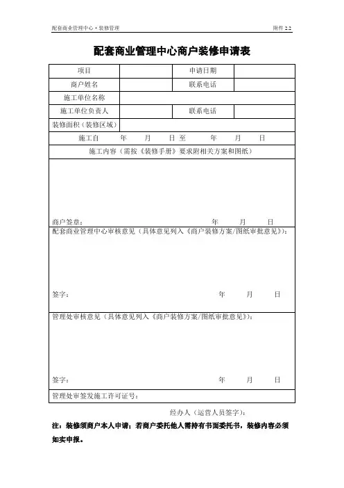 装修申请表 2
