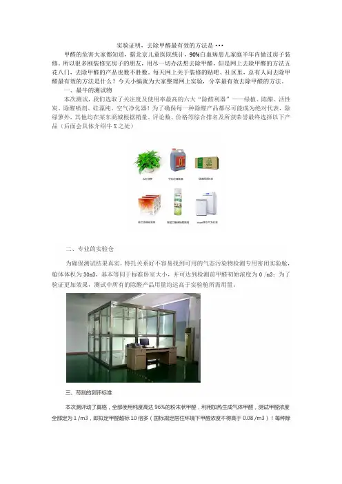 实验证明,去除甲醛最有效的方法是