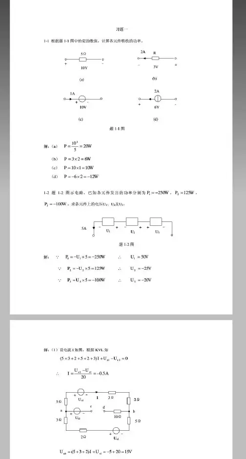 《电路分析》谭永霞西南交通大学课后习题及其答案