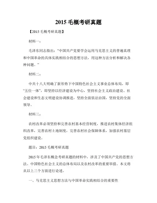 2015毛概考研真题