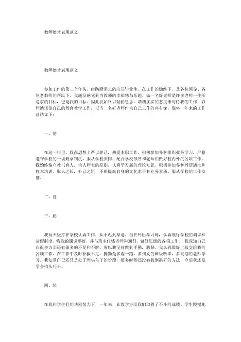 教师德才表现范文