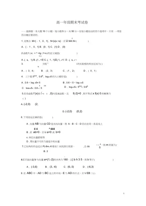 安徽省六安市第一中学2018-2019学年高一上学期期末考试数学试题