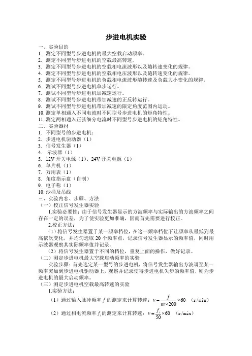 步进电机实验计划