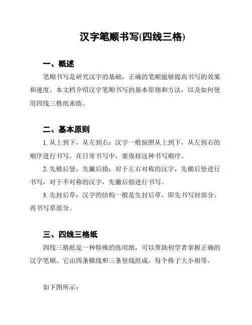 汉字笔顺书写(四线三格)