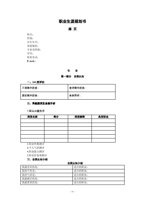 职业生涯规划模板