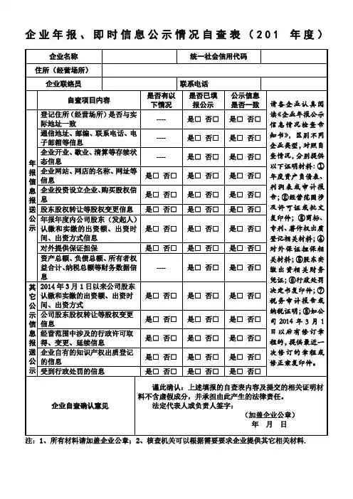 企业年报、即时信息公示情况自查表