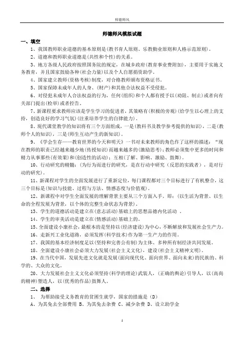 教师招聘考试师德师风模拟试题及答案