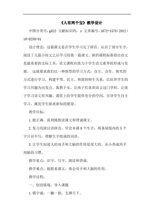 《人有两个宝》教学设计