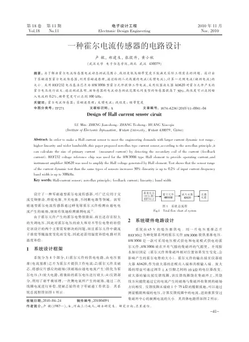 一种霍尔电流传感器的电路设计