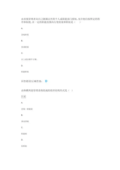 大学考试—管理学  专——试题库及答案