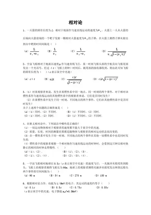 大学物理相对论习题