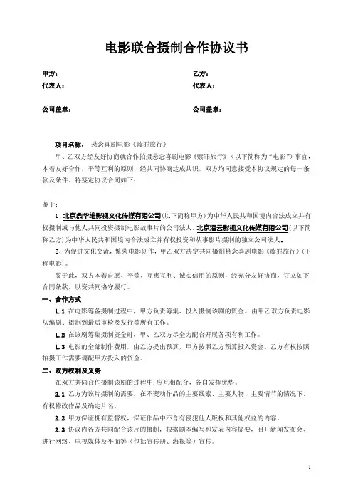 电影联合摄制合同修改