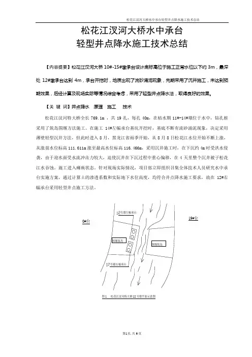 松花江水中承台井点降水施工总结