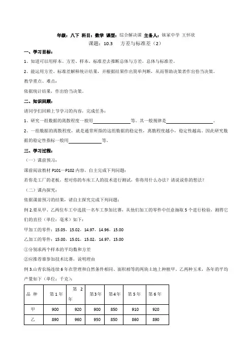 10.3方差与标准差(2)