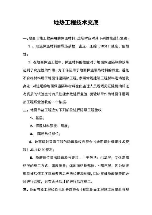 地热采暖技术交底