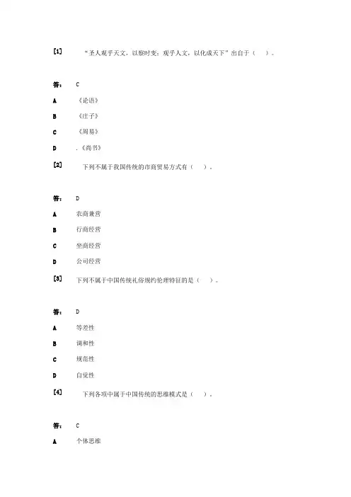 中国文化概论试题及答案 2