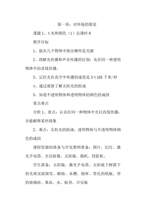 【人教版】小学科学四年级下册：1.4光与颜色