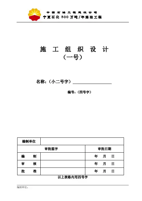 施工组织设计模板