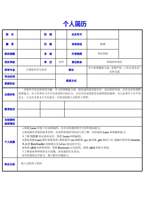 计算机专业个人简历模板 2
