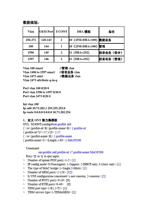 MA5680T调试过程_GPON