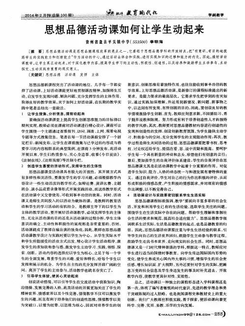 思想品德活动课如何让学生动起来