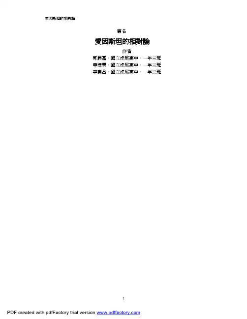爱因斯坦的相对论