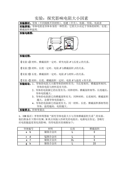 实验三：探究影响电阻大小因素