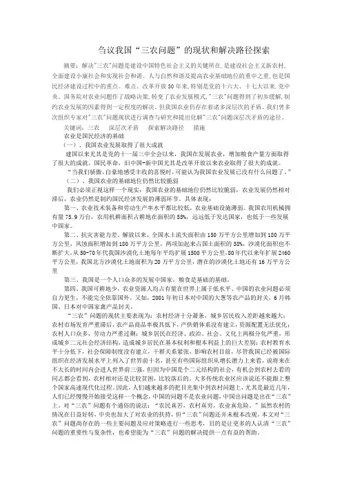 我国“三农问题”的现状和解决路径探索