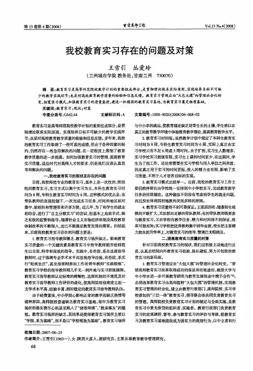 我校教育实习存在的问题及对策