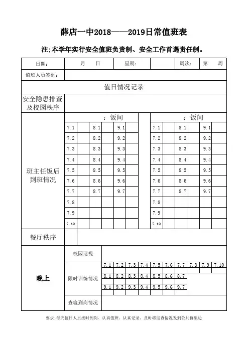 薛店一中日常值班表