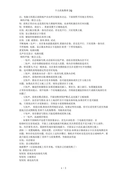 开机自检时鸣笛音响对应的错误代码表