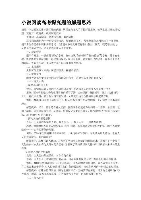 小说阅读高考探究题的解题思路