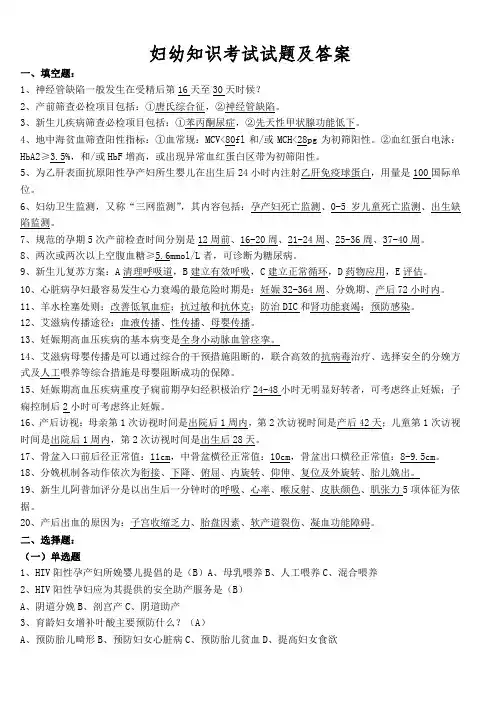 妇幼保健知识考试题及答案 (2)