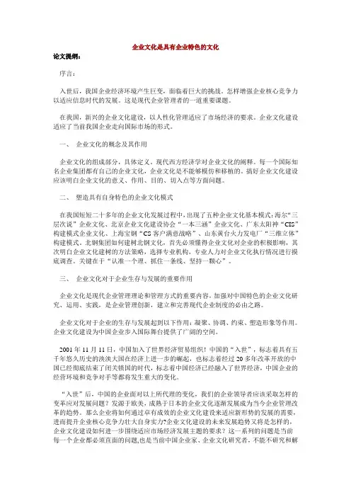 企业文化-企业文化是具有企业特色的文化 精品