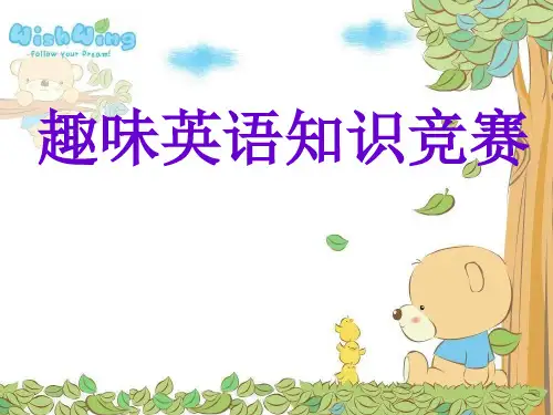 初中英语趣味竞赛(共62张PPT)
