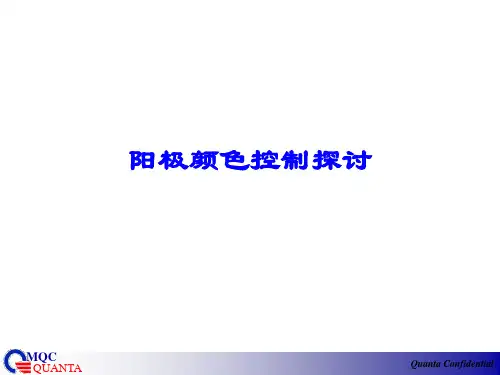 阳极颜色控制探讨