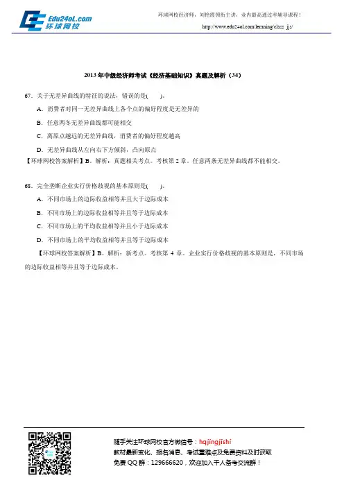 2013年中级经济师考试《经济基础知识》真题及解析(34)