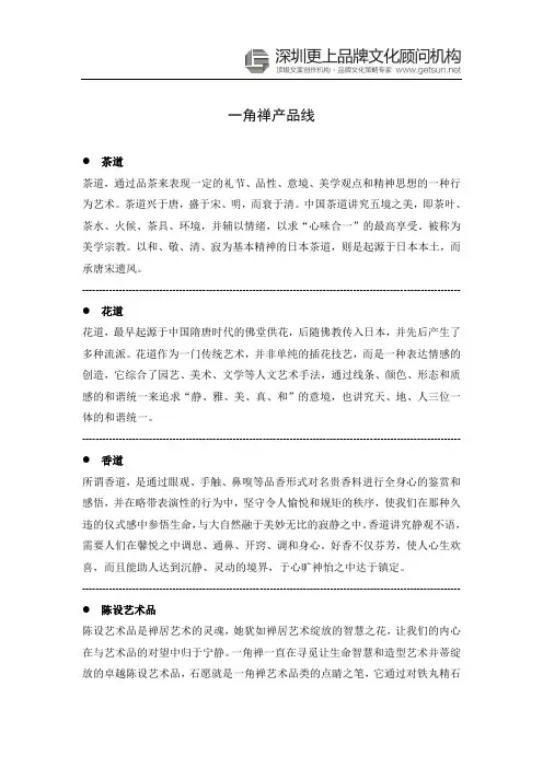 【更上案例】一角禅产品线文案