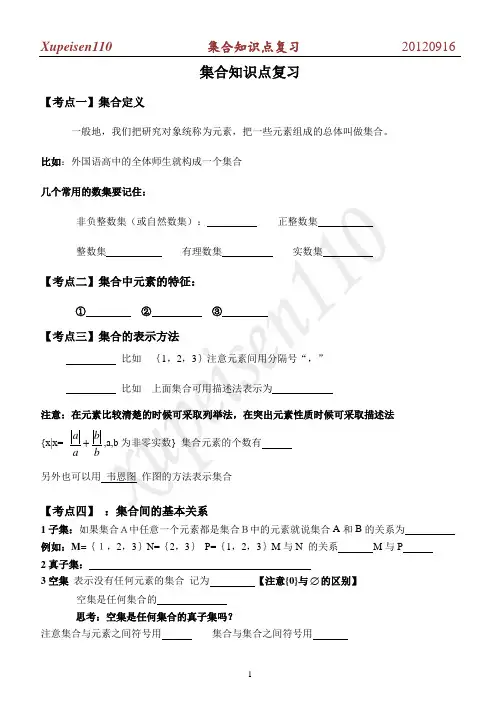 集合知识点