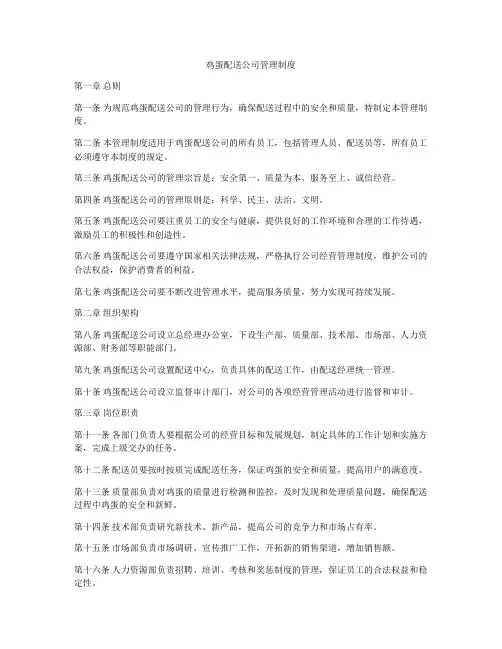 鸡蛋配送公司管理制度