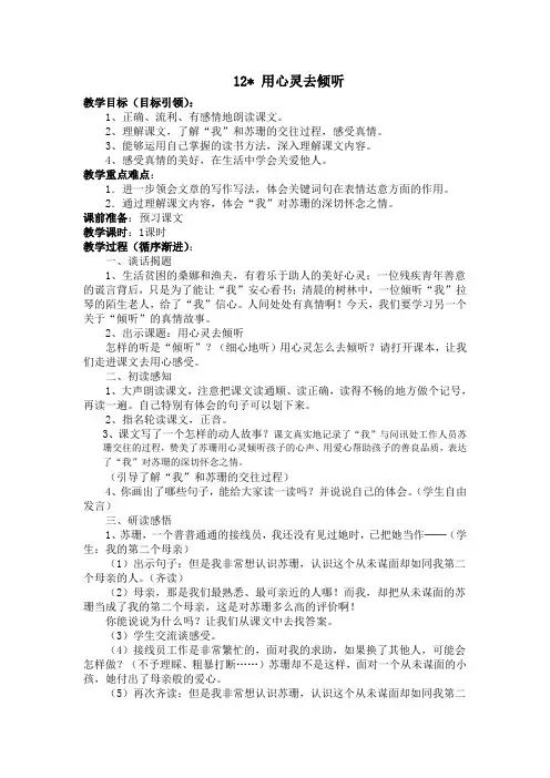 12、用心灵去倾听教学设计