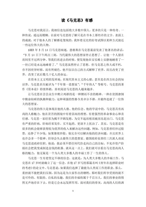 读马克思有感