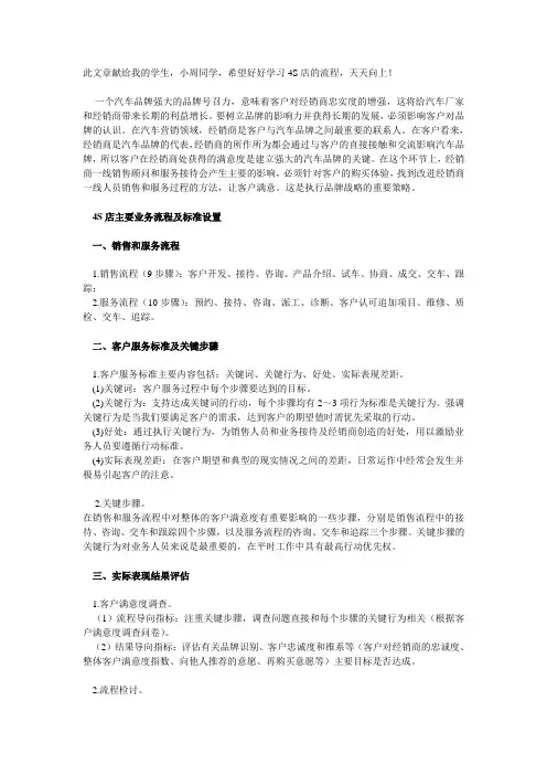 标准4S店基本流程简介