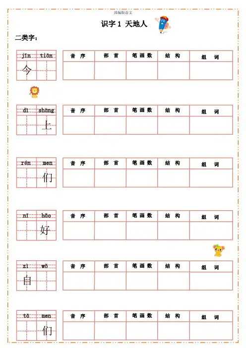 部编版语文一年级上册期末默写纸