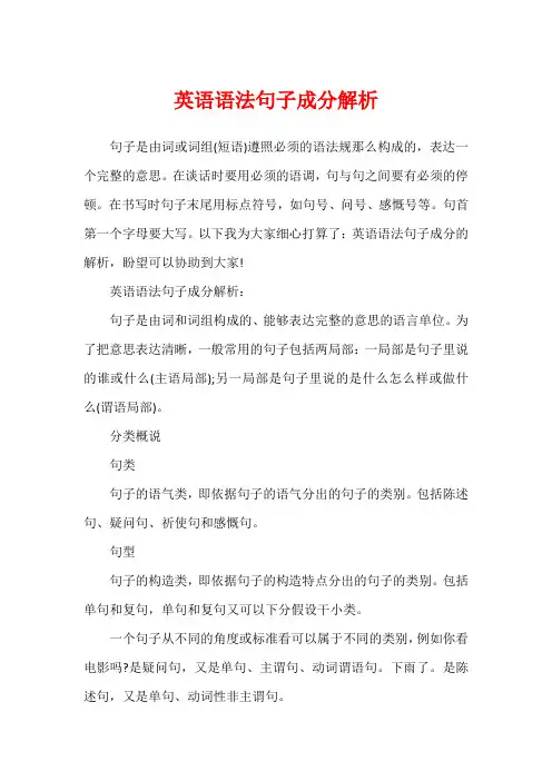英语语法句子成分解析