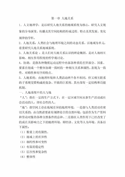 云南师范大学—陈慧琳—人文地理学考研核心复习资料.doc