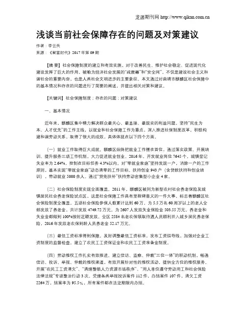 浅谈当前社会保障存在的问题及对策建议