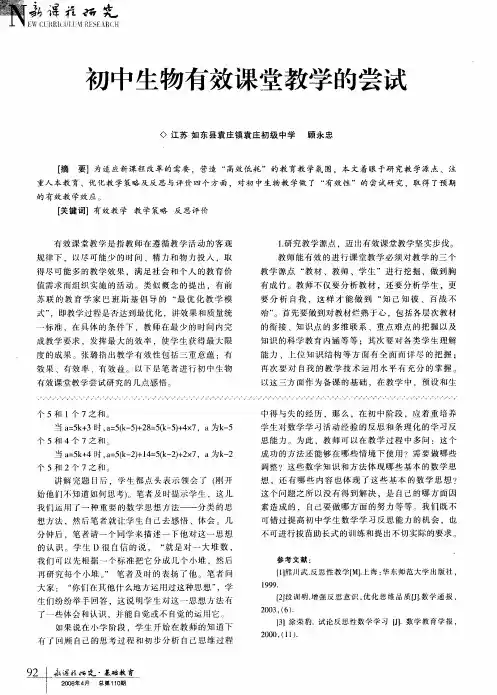 初中生物有效课堂教学的尝试