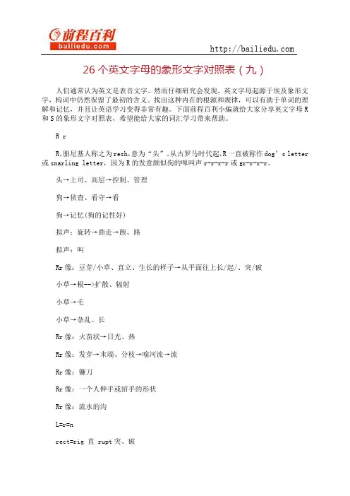 26个英文字母的象形文字对照表(九)
