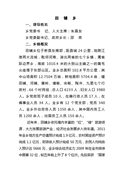 田  铺  乡  简  介